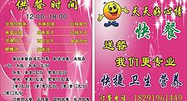 天天好心情名片图片