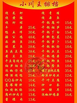 饭店菜单图片