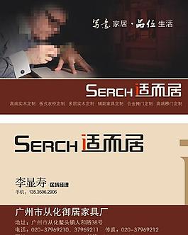 适而居家居名片图片