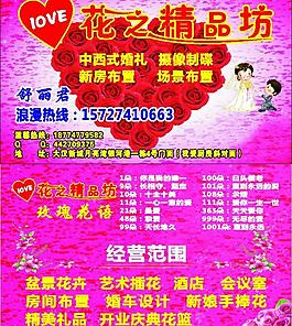 花坊名片图片