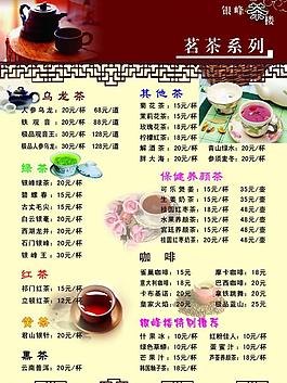 茶楼菜单图片