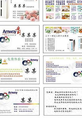 安利名片图片