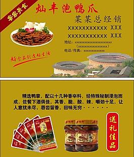 泡鸭爪名片图片