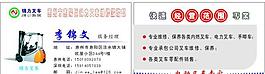 叉车名片图片