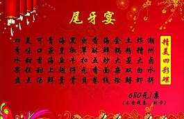 尾牙菜单图片