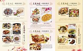 美食菜单推荐图片