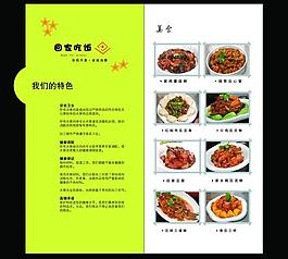 饭店菜单图片