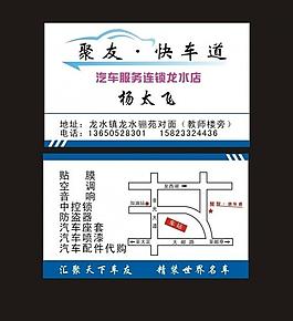 豪华快车名片图片_豪华快车名片素材_豪华快车名片模板免费下载-六