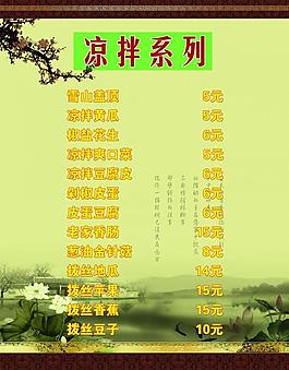 精美菜单图片