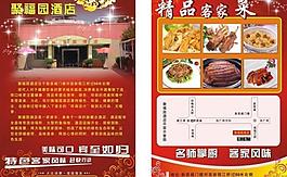 聚福园菜单图片