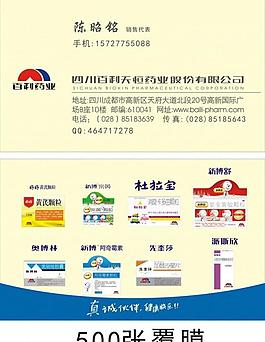 医药名片 药店名片图片