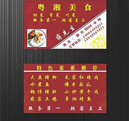 菜单名片图片