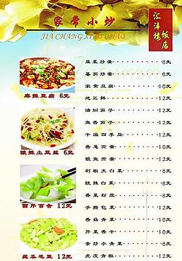 菜单内页图片