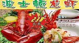 龙虾菜单图片
