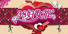 38妇女节素材下载