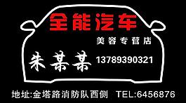汽车美容名片图片