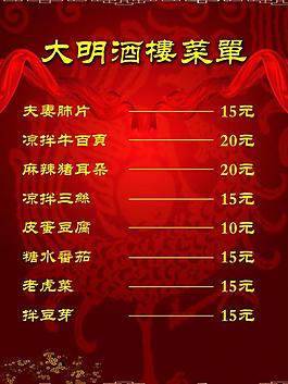 酒楼菜单图片