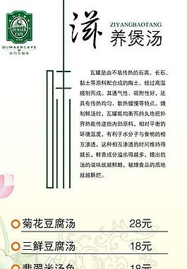 滋养煲汤 菜单图片
