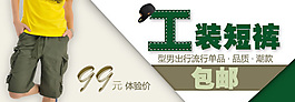 工装短裤海报图