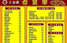 小当家点菜单图片