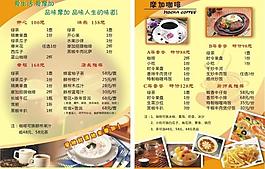 摩加咖啡菜单图片