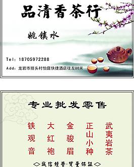 茶行名片图片
