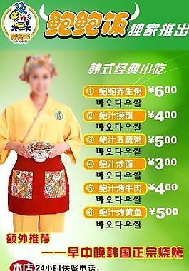 鲍鲍饭菜单图片