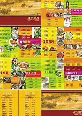 酒店菜单设计图片