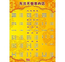 高档菜单图片