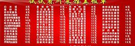 菜单价目表图片