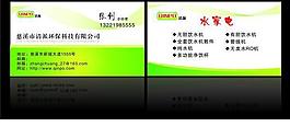 环保名片图片