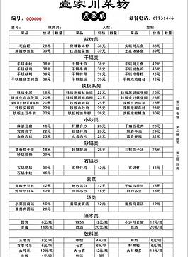 点菜单图片