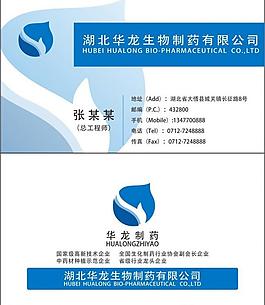 华龙制药名片图片