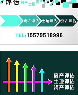 评估名片图片