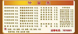 菜单 价目表图片