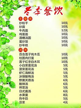 菜单 清新 价目表图片