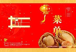 精美菜单图片