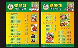 鲍鲍饭菜单图片