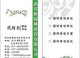 环保名片图片