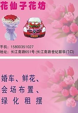花坊名片图片