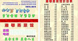 蒸菜馆名片图片