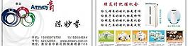 安利名片图片