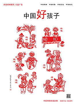 中国好孩子