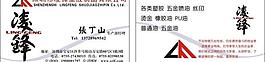 凌锋名片图片