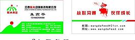 旺大名片图片