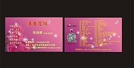 花坊名片图片
