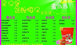 麦当当菜单图片