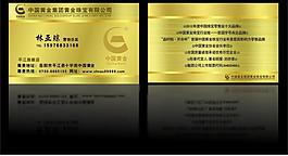 中国黄金名片图片