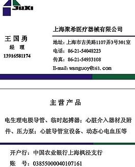 医疗 名片图片