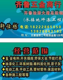 五金名片图片